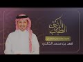 الرفيق الطيب فهد محمد الخالدي 