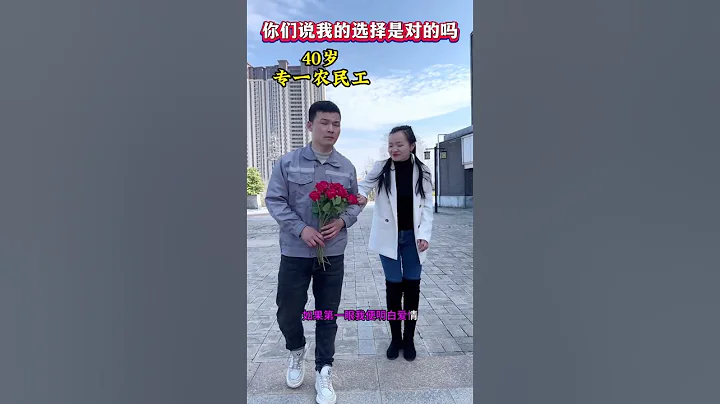 你們說我的選擇是對的嗎？#愛情 #緣分 #幸福#人生百態#shorts - 天天要聞
