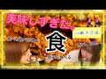 【食べ歩き】新大久保食べ歩きしてきた！