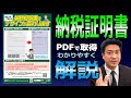 納税証明書の取り方、ネットで完結【PDFで取得する方法】