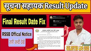 ||सूचना सहायक Result Date Fix || सूचना सहायक Result Update || IA Result/Joining Update #viralvideo