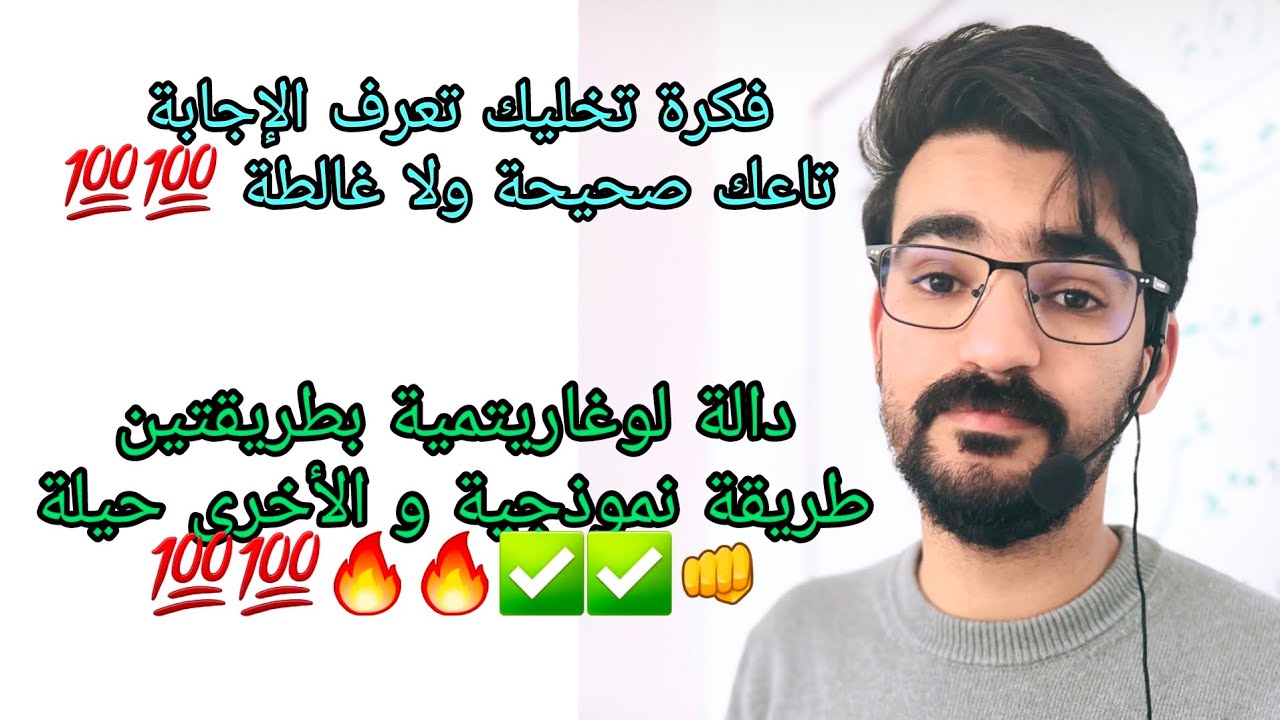 فكرة تخليك تجيب أي دالة صحيحة 👌👌🔥🔥 عندك تراطي الفيديو  🤔🤔❌️❌️