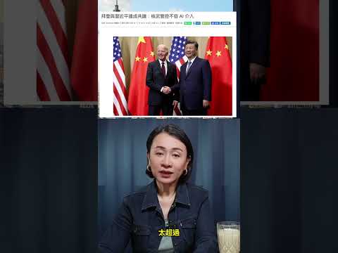 川普说 AI 会“too super”：深圳 APEC 真正该看什么？ 童文薰 非童凡响 川普