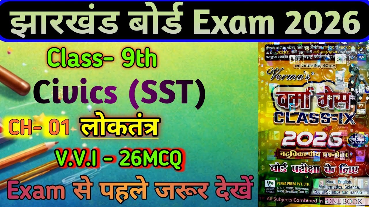 Verma today class 9 || v.v.i mcqs || Social science || Learn with ARN