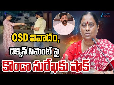 Konda Surekha Sensational Press Meet Over Deccan Cement & OSD Controversy | ZEE Telugu News - ZEE24TELUGUNEWS