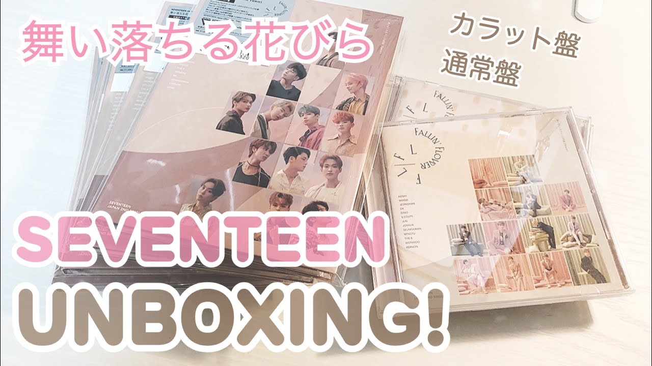 UNBOXING】SEVENTEEN 舞い落ちる花びら（Fallin' Flower）通常盤