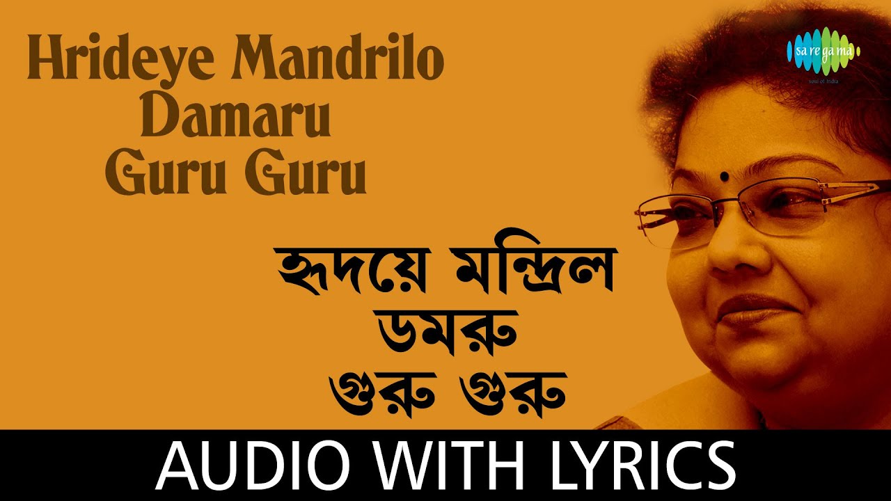 Hrideye Mandrilo Damaru Guru Guru with lyrics  Srabani Sen  Rabindranath Tagore