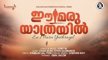 Ee Maru Yathrayil Van Bharam |Christian Lyrical Video |Joby |Stebilin |Ebin |Vivin@GloriousMedia 