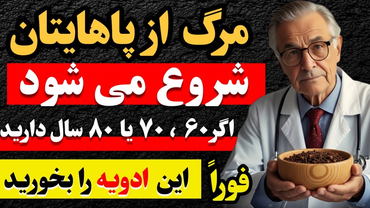 بالای ۶۰ سال؟ ۴ ادویه برتر که فوراً و به طور طبیعی درد و التهاب مفاصل را تسکین می‌دهند