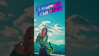 Greeicy, Juanes - Minifalda