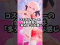 コスプレイヤーの金銭感覚は「多分」こんな感じ　 #コスプレイヤー #コスプレ #あるある #shorts #中性レイヤー