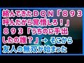 スカッとする話 絡んできたDQN「893呼んだから覚悟しろ!」 → 893「うちのに手出したの誰?」友人『組の方ですか?』893「そうだけど」 → そこから友人の無双が始まった→結果wwwスカッと天国