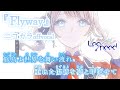 【ニコカラ】Flyway/Leo/need offvocal【プロセカ】