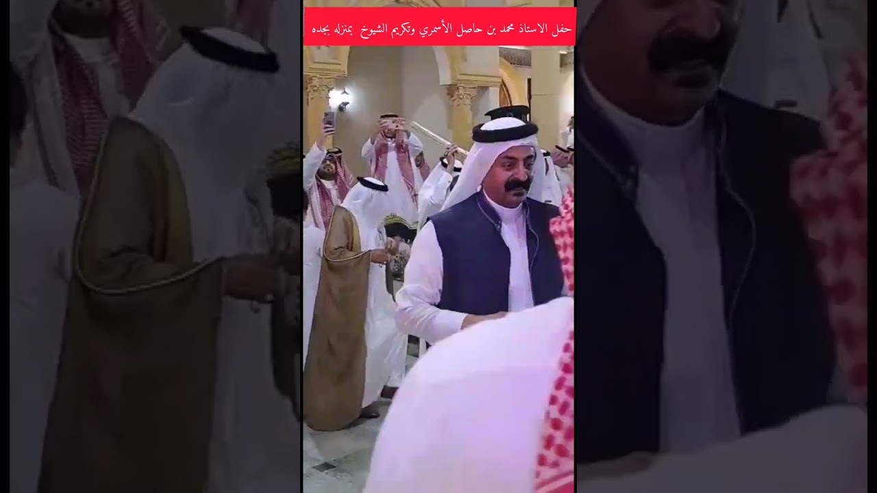 حفل الاستاذ محمد بن حاصل الأسمري للمشايخ في منزله