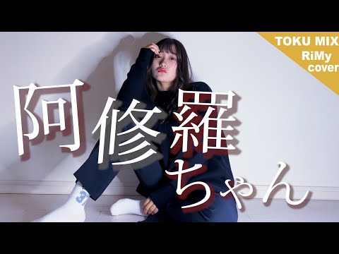 逃げるえすけいぷ」Ado - 阿修羅ちゃん テレビ朝日系木曜ドラマ