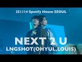 LNGSHOT NEXT 2 U OHYUL LOUIS 251114 스포티파이하우스서울 LNGSHOT4SHO LNGSHOT NEXT 2 U OHYUL LOUIS 251114 스포티파이하우스서울 LNGSHOT4SHO