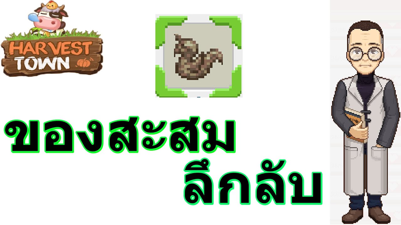 Harvest Town Easter Egg ของสะสมลึกลับ YouTube