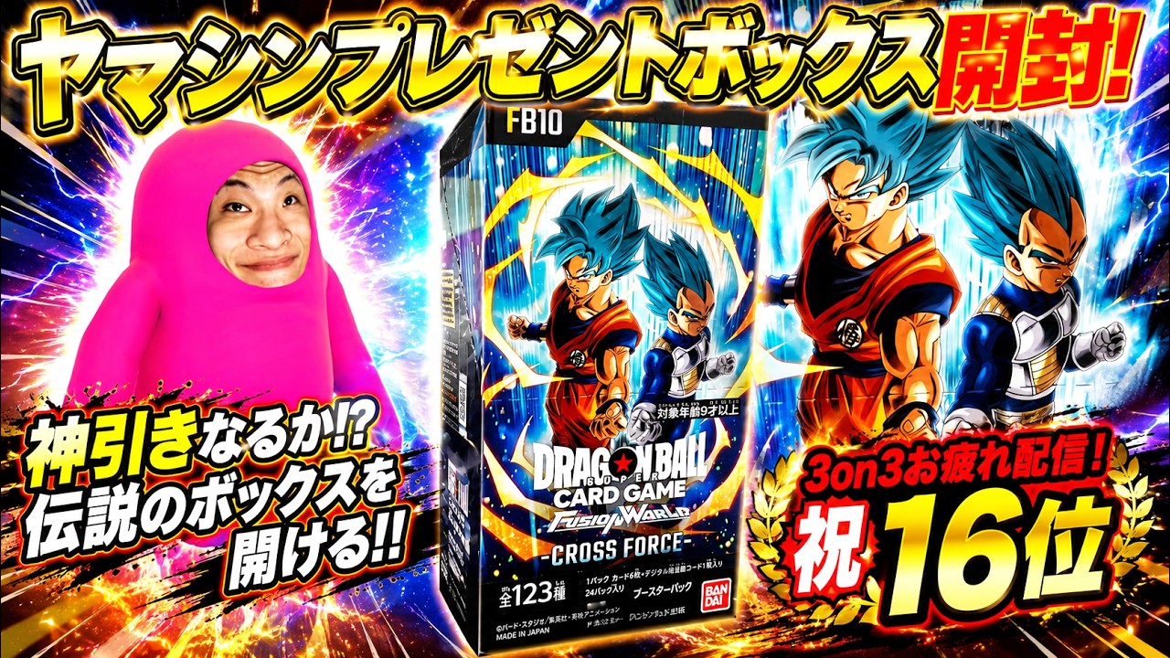 Opening Present Boxes] 3on3 Afterparty [Dragon Ball Super Fusion