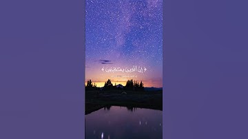 #القرآن_الكريم #تلاوة_خاشعة #fyp #اللهم_صل_وسلم_على_نبينا_محمد #اكسبلور_explore #qurantranslation #