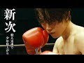 寺山修司×菅田将暉×ヤン・イクチュン／映画『あゝ、荒野』特報