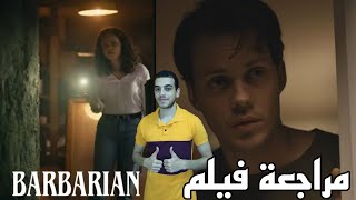 مراجعة فيلم Barbarian (2022)