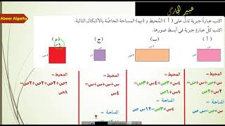 كتابة العبارات الجبرية الصف الثامن عبير الجارحي