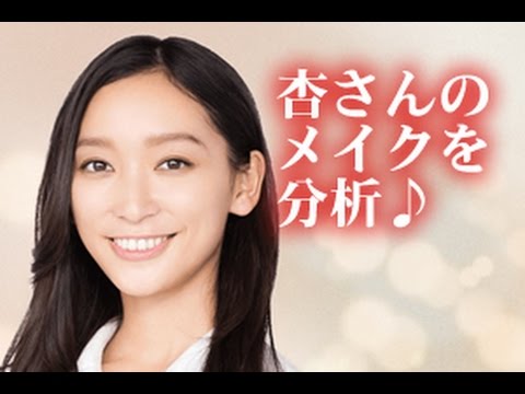 杏さんの顔分析 メイク分析 花咲舞が黙ってないなどで人気の女優 杏 さんに近づくには Youtube