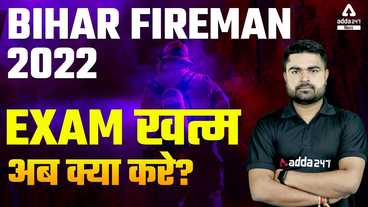 Bihar Fireman 2022 | Bihar Police FIreman Exam खत्म | अब क्या करे? | By DK Dhiraj