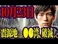 【衝撃予言】3. 11、熊本・阪神大震災を的中させた男が警鐘！次はどこ？【都市伝説 ミステリー】