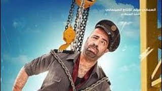 اقوى مشهد فى فلم حياتى متبهدله ??