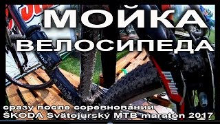 Cyklostar Umyvanie Bicyklov - Мойка велосипеда после соревнований в Словакии - сервис, однако! Cyklostar Umyvanie Bicyklov - Мойка велосипеда после соревнований в Словакии - сервис, однако!