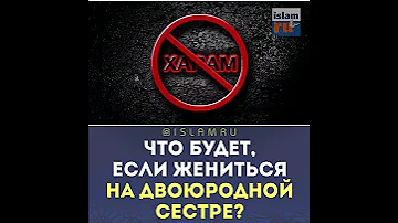 А если жениться на двоюродной сестре?