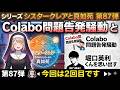 シリーズ シスタークレアと真如苑 第87弾 Colabo問題告発騒動と堀口英利くんを思い出す　今回は2回目です