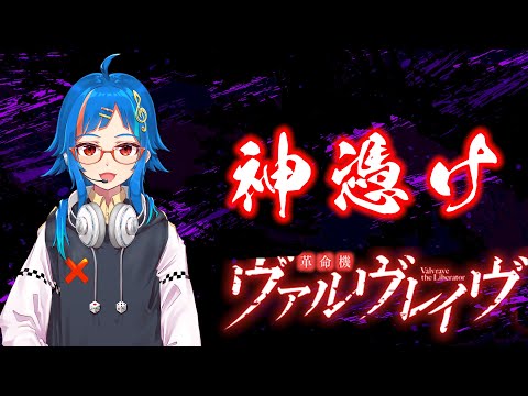 【革命機ヴァルヴレイヴ】今日こそ5000枚目指そうじゃないか