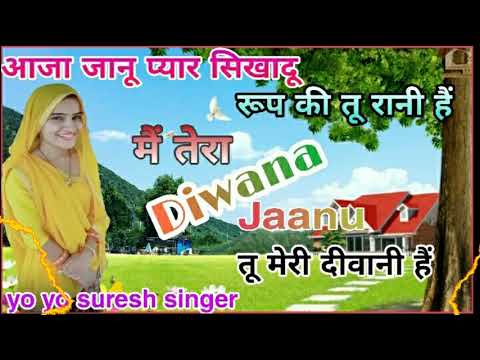 #new_meena_geet_2019-|-फिल्मी-स्टाइल-में-मीना-गीत-❤👌-आजा-जानू-प्यार-सिखा-दूं-रूप-की-तू-रानी-है