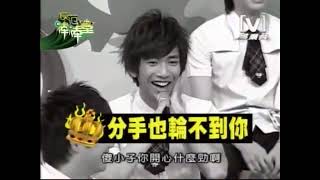模范棒棒堂20080512－藝想天開的網路世界