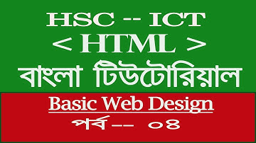 HTML Bangla Tutorial  ( part-04 )  /  Use of head tag, body tag & title tag