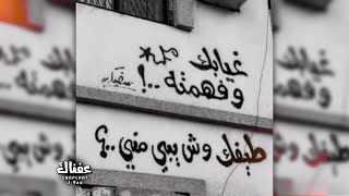 اغاني عراقيه | شبيدي اني ياقلب علي نساني ، اني لو اقدر اخون  اني باقي