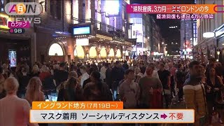 感染4万人超も気にしない？“コロナと生きる”英国(2021年10月17日)