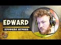 Профайл игрока Edward из Navi в CS:GO