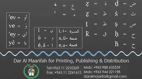 ختمة من مصحف التجويد باللغة التركية الصفحة رقم 359