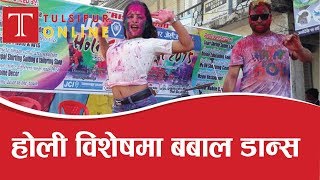 होली खेल्दै नाच्दै तुलसीपुरमा//Holi Tulsipur Dang