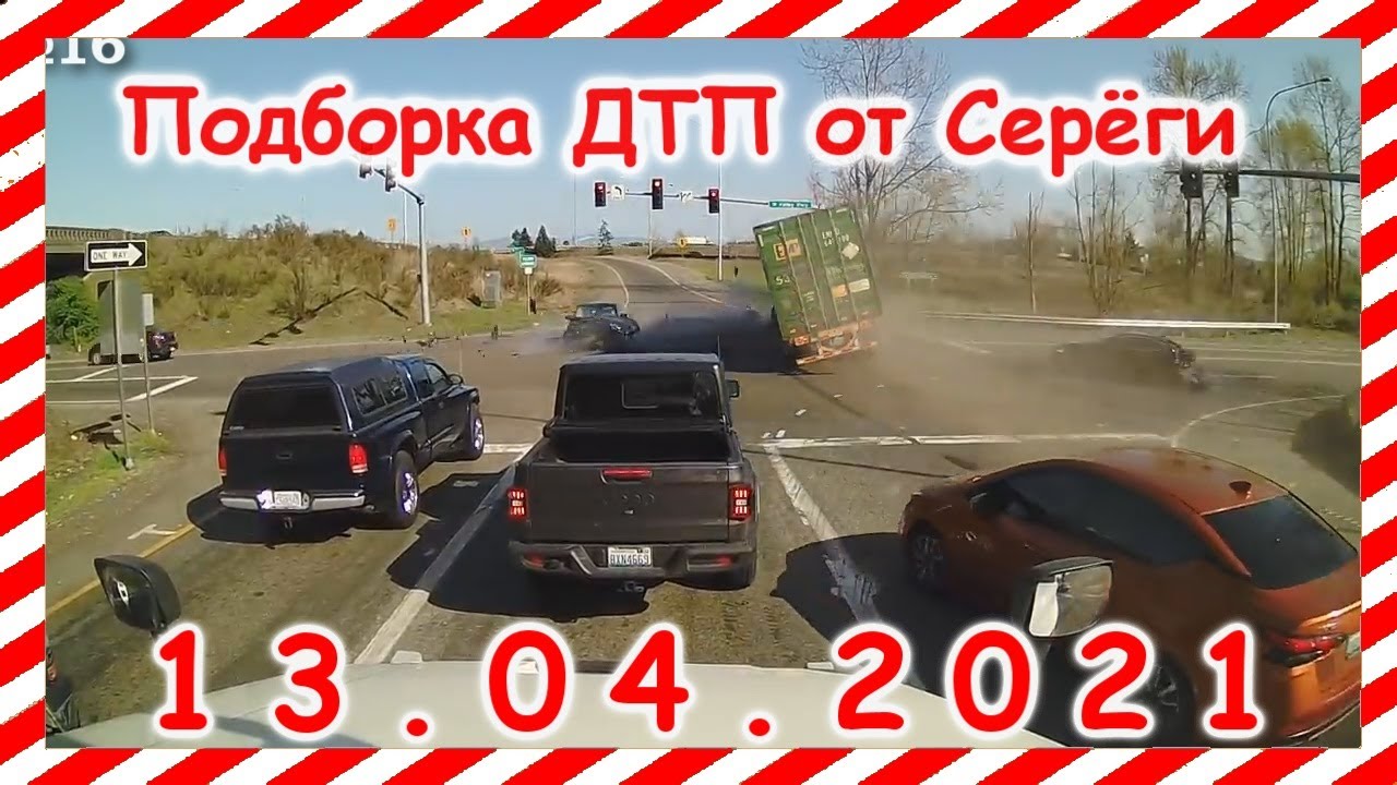 Дтп с видеорегистраторов подборки от сереги