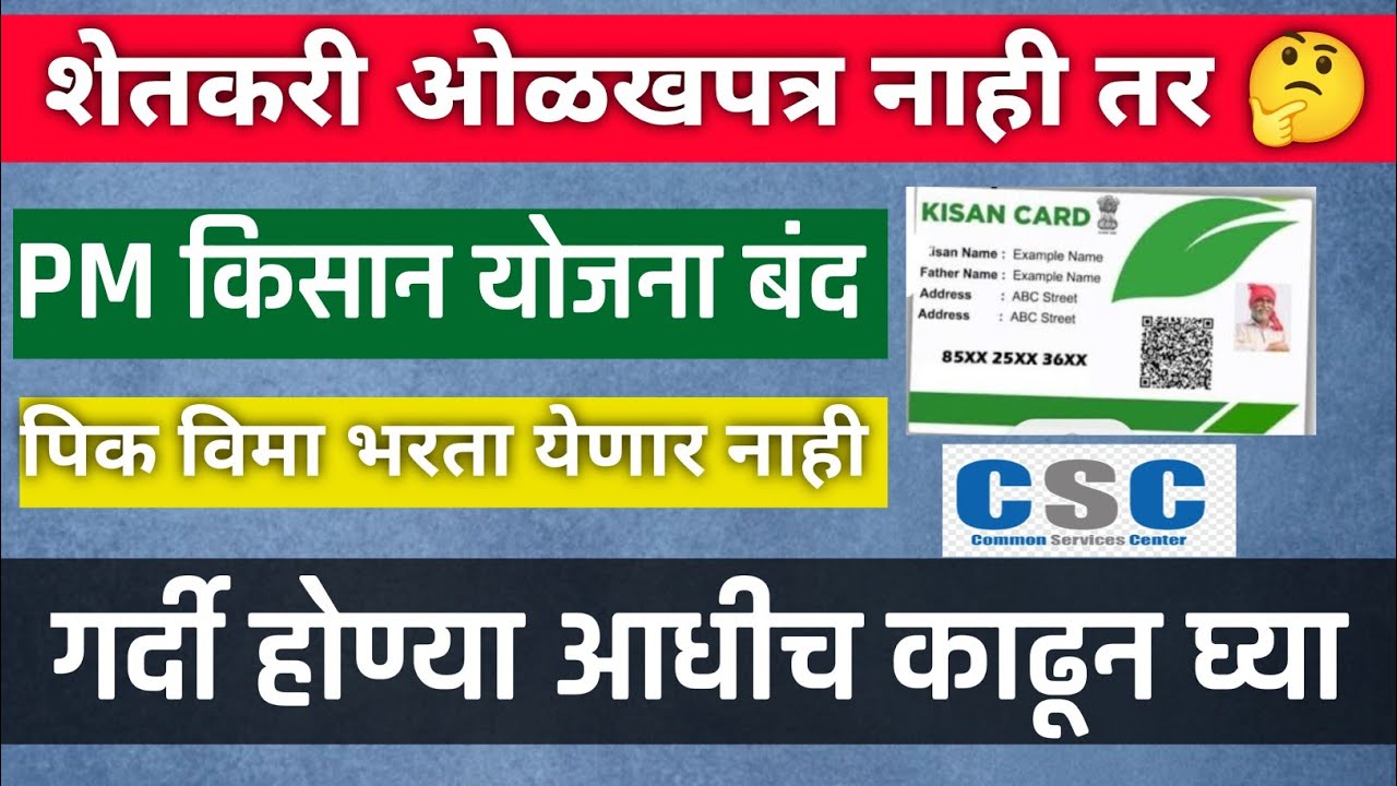 Farmer ID Card Maharashtra Registration Online 2025 CSC Farmer Id farmer-id-card-maharashtra-registration-online-2025-csc-farmer-id
