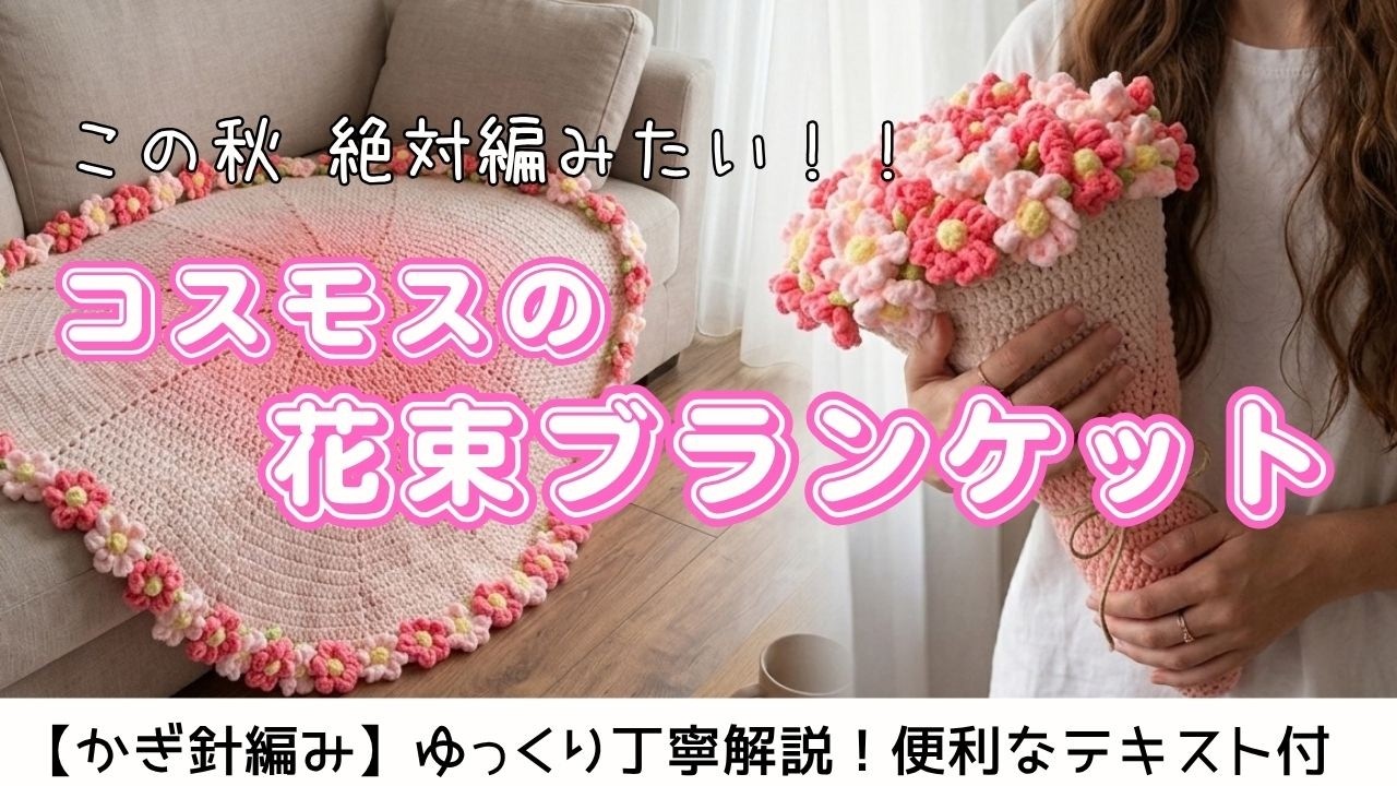 チュ子の編み物❣️ぷっくり立体お花の出しっぱなしお昼寝ブランケット・ベッドカバー YouTube
