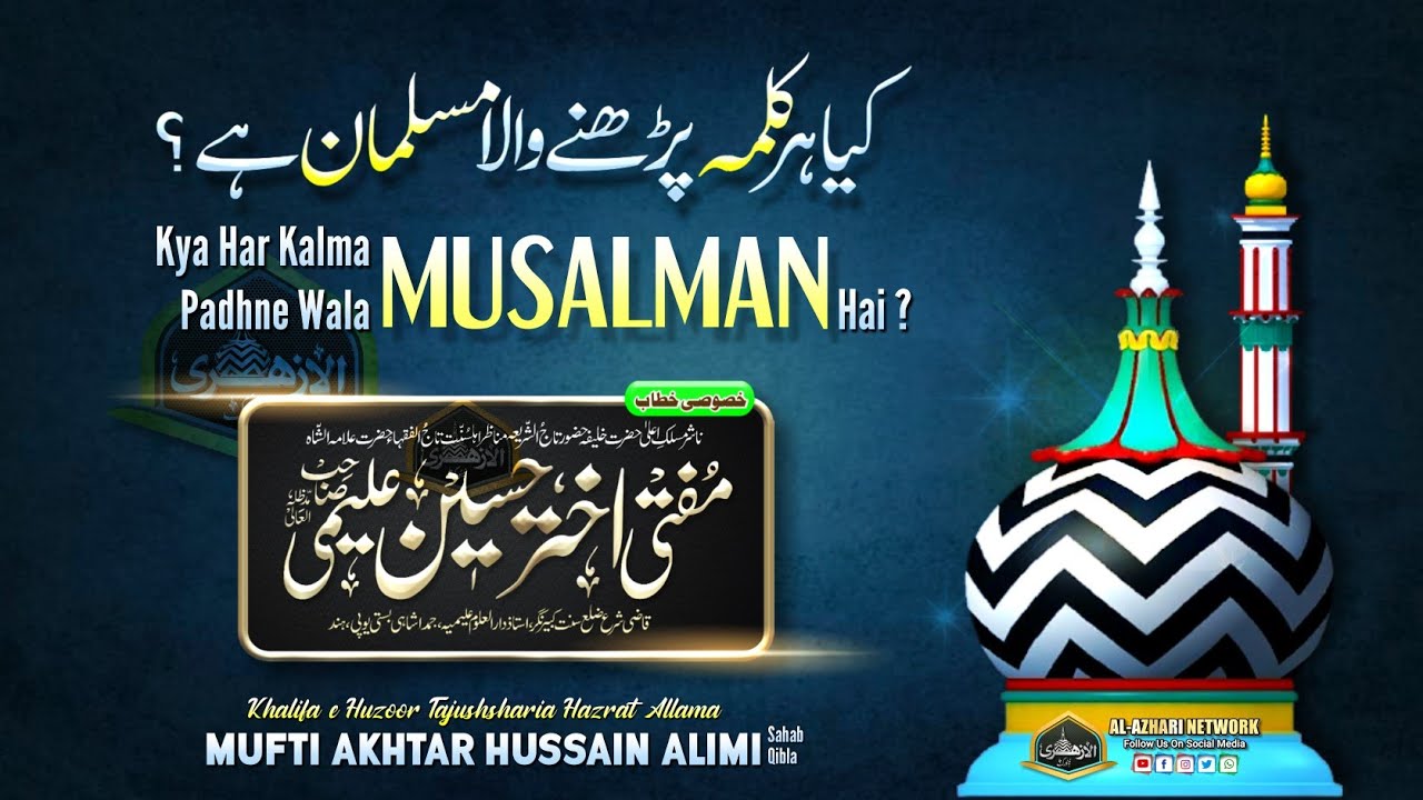 Kya Har Kalma Padhne Wala Musalman Hai ? |BY| Mufti Akhtar Hussain Alimi Sahab Qibla Jamda