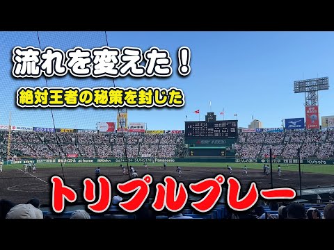 【流れを変えた三重殺】下関国際 大阪桐蔭戦 トリプルプレー 鎌倉殿の13人