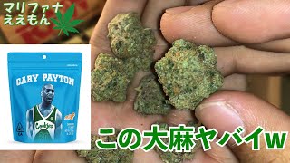 【大麻レビュー】一番好きな大麻