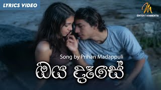 Oya Dase Sagaune (ඔය දෑසේ සැඟවුනේ) - Prihan Madappuli ft Keshan | Lyric Video