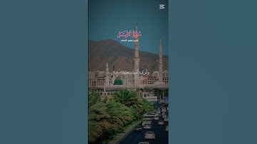 قرآن كريم #ارح_قلبك #قران_كريم #يوم_الجمعة #صلوا_على_النبي #صوت_جميل #تيك_توك #دويتو #اكسبلور #صلاة
